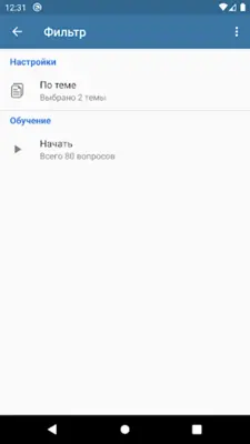 Экзамен Частный охранник android App screenshot 0