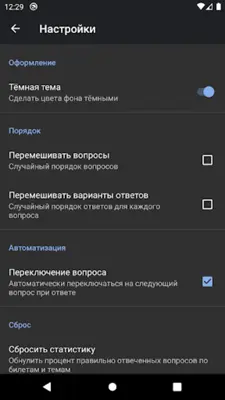 Экзамен Частный охранник android App screenshot 2