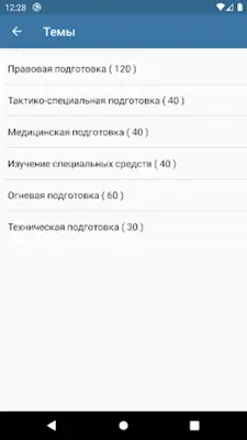 Экзамен Частный охранник android App screenshot 4
