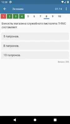 Экзамен Частный охранник android App screenshot 5