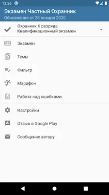 Экзамен Частный охранник android App screenshot 7